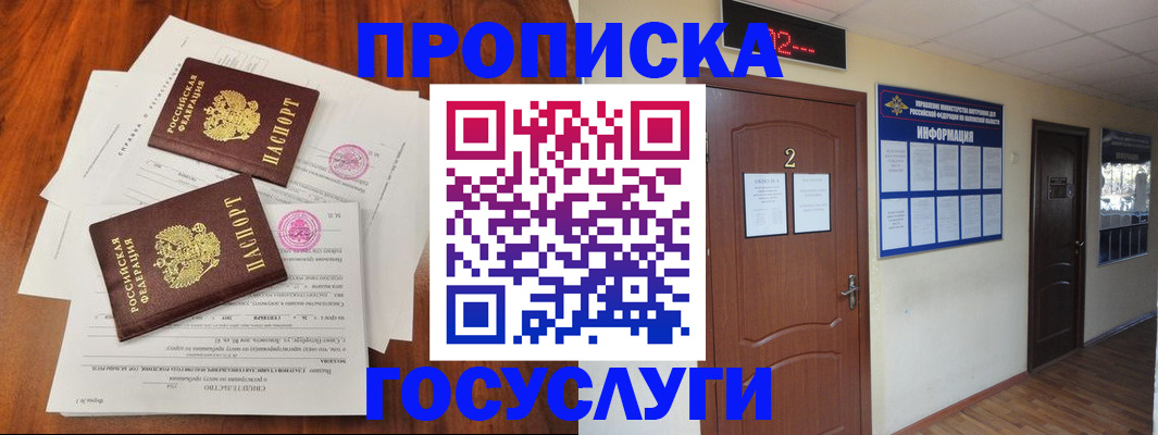 прописка законно в Шуе