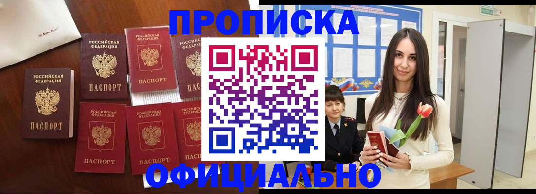 купить прописку в Шуе